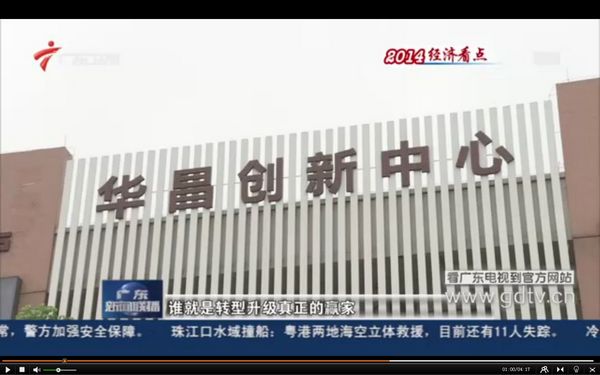 广东电视台：今年会jnh铝厂（伟昌铝材）成为广东创新驱动发展的代表