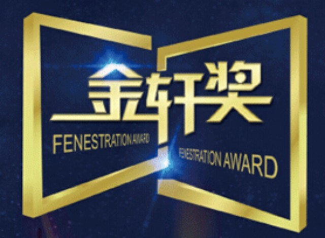 祝贺我司获“金轩奖”提名！最终获奖还靠各人积极投票，好伴侣们快来吧！