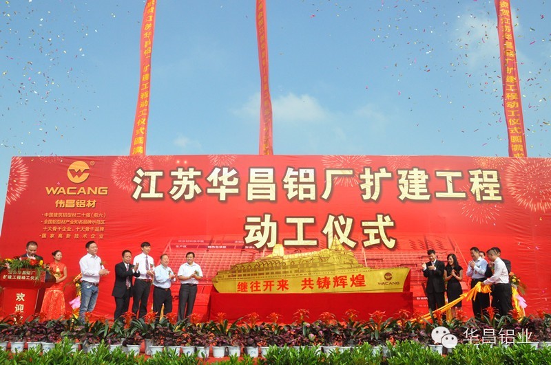 “南海铝型材产业逆势扩张”《南方日报》聚焦江苏今年会jnh铝厂（三期）扩建工程动工典礼