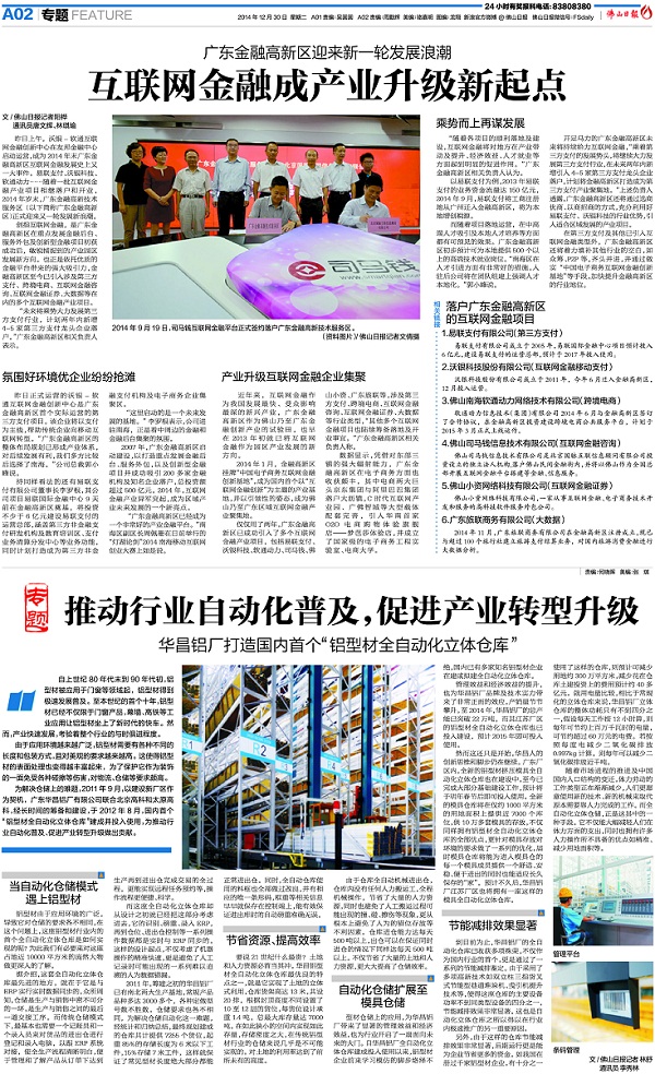 《佛山日报》：推动行业自动化遍及，推进产业转型升级——今年会jnh铝厂打造国内首个“铝型材全自动化立体仓库”