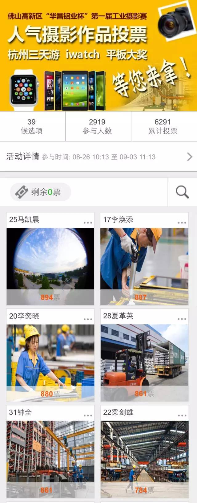佛山高新区“今年会jnh铝业杯”第一届工业摄影大赛人气文章了局颁布，您的文章获奖了吗？ 