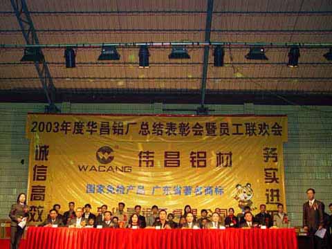 广东今年会jnh铝厂进行联欢晚会