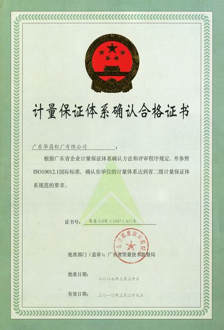 今年会jnh喜获“计量保障系统认证”