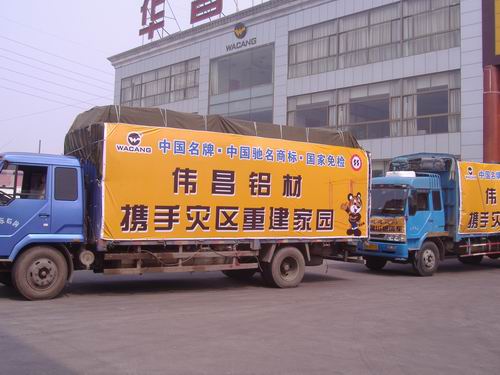 伟昌铝材，情系灾区