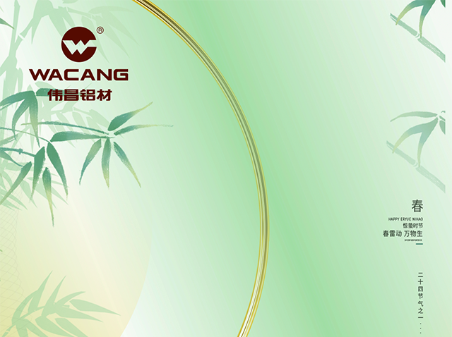 惊蛰 丨 春雷醒万物，美“铝”焕朝气！