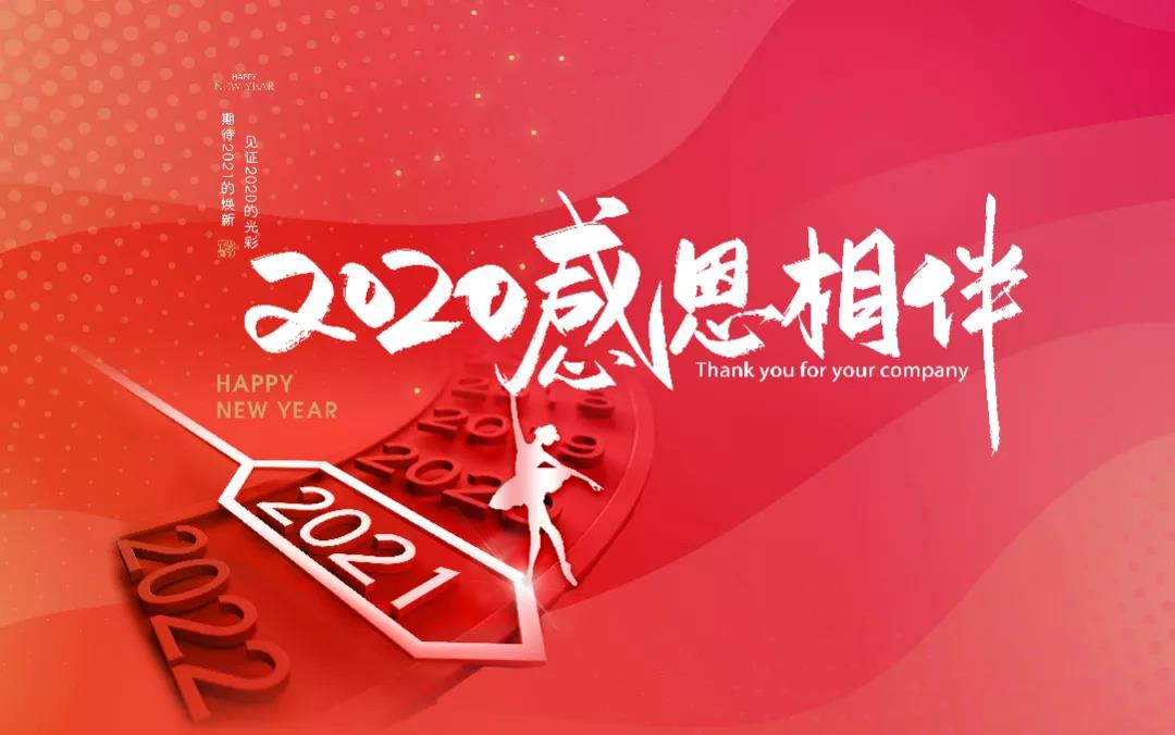 【逆行远航 铝途同业】不平庸的2020年，今年会jnh人不一样的回首