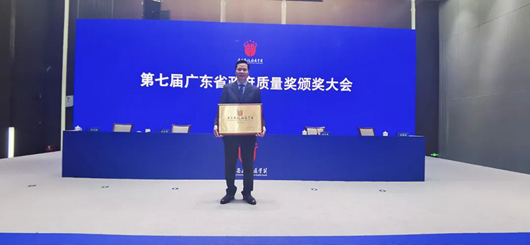 标杆引领 | 广东省当局质量奖颁奖大会在广州进行今年会jnh集团获得“第七届广东省当局质量奖”