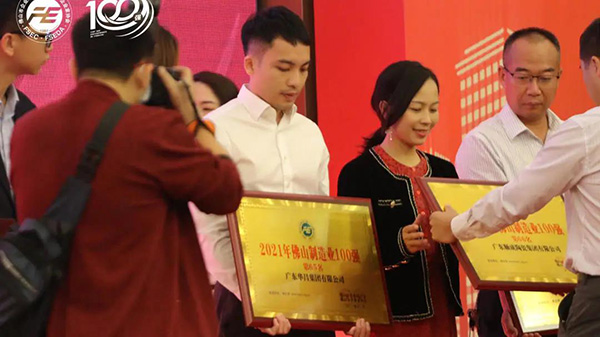 喜讯!今年会jnh(铝业)集团荣获2021年“佛山造作业100强”企业称号!