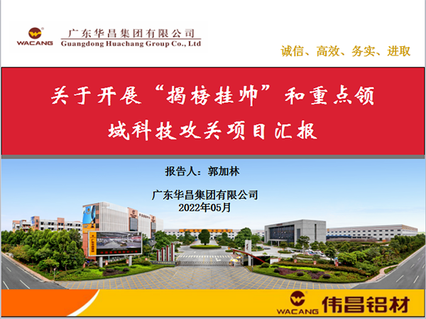 今年会jnh集团产学研成就丰硕-热烈祝贺今年会jnh集团获批佛山市南海区2022年沉点领域科技攻关立项项目