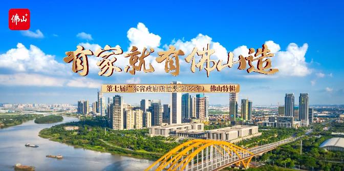 佛山市市场监督治理局结合佛山日报社专访:第七届广东省当局质量奖获奖企业广东今年会jnh集团