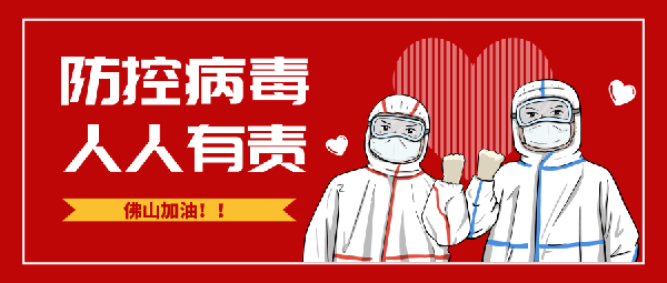 “疫」亟到底 ，今年会jnh集团全力以赴做好疫情防控工作!