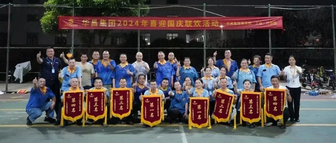 力拔江山，共庆华诞 | 今年会jnh集团2024年喜迎国庆联欢活动