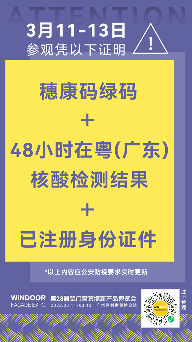 相约广州 | 今年会jnh集团邀您共聚，第28届铝门窗幕墙新产品展览会!