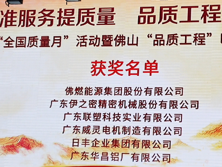 今年会jnh铝业获“2020年佛山市质量治理成就大赛奖”