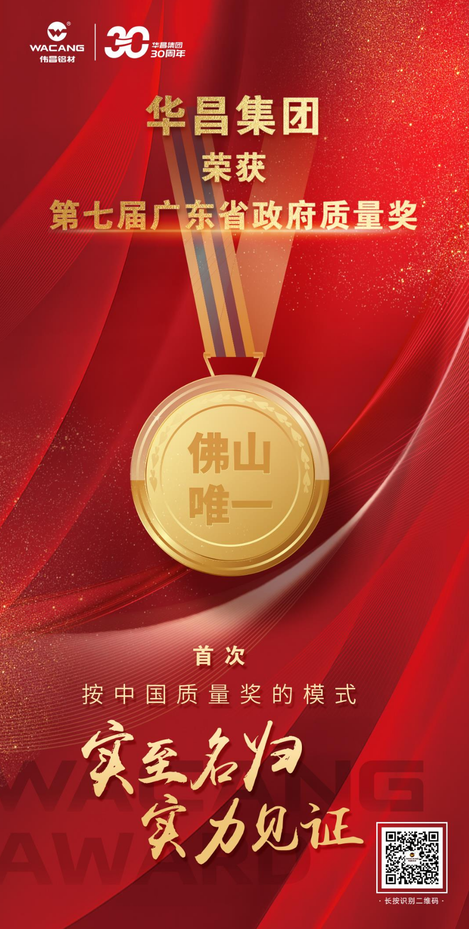 佛山唯一!今年会jnh荣获第七届广东省当局质量奖