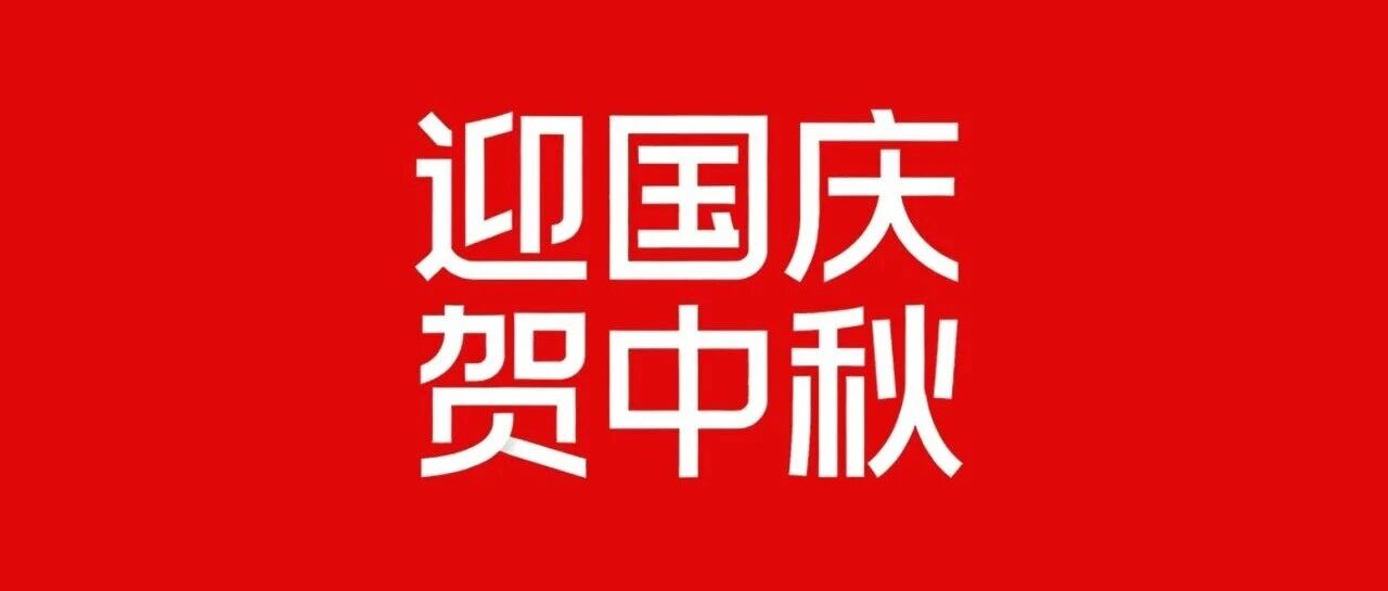 迎国庆?贺中秋 | 2025年今年会jnh集团拔河角逐圆满进行