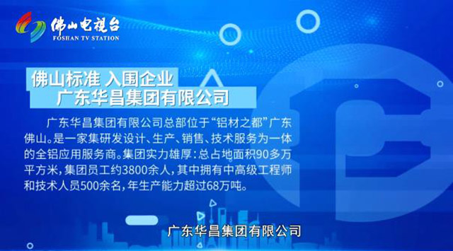 《佛山尺度》对话今年会jnh集团，为行业索求发展新思路
