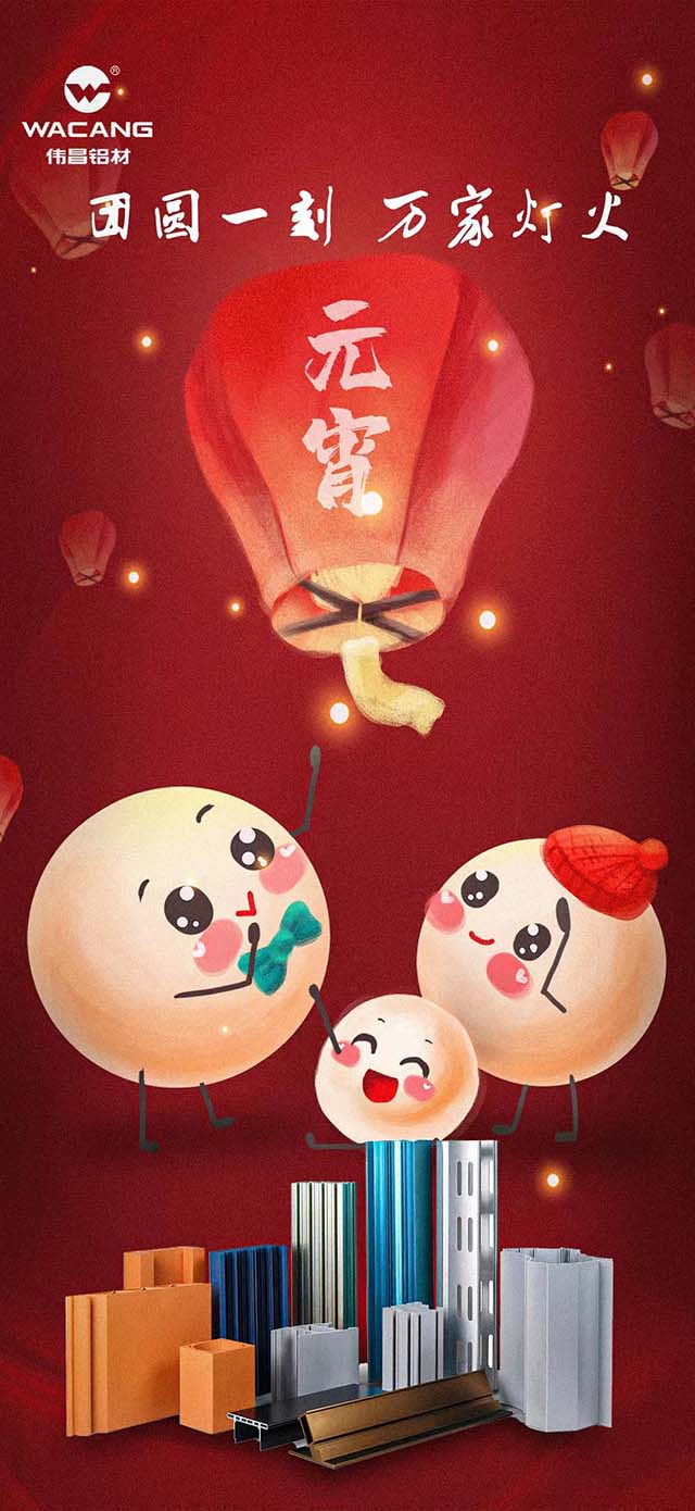 元宵节欢乐 | 团圆一刻，万家灯火！