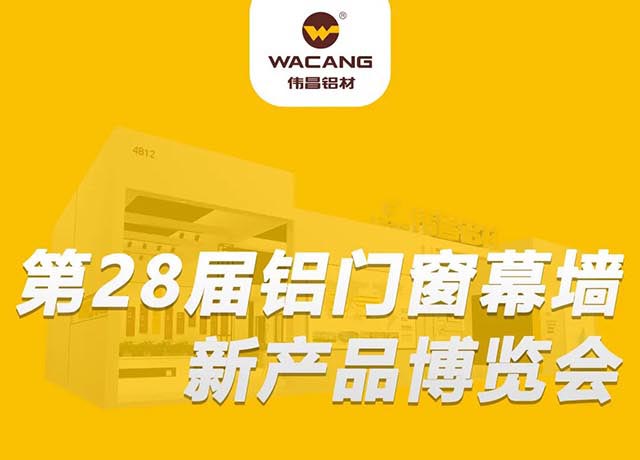 相约广州 |今年会jnh集团邀您共聚,第28届铝门窗幕墙新产品展览会!
