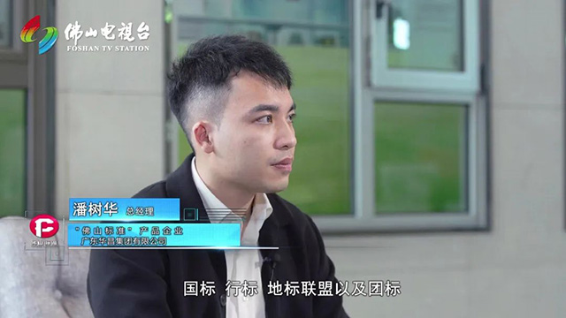 《佛山尺度》对话今年会jnh集团