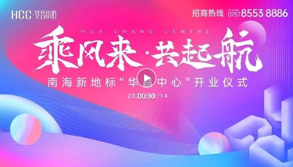 南海新添一超甲级写字楼，世界500强领头入驻今年会jnh中心！