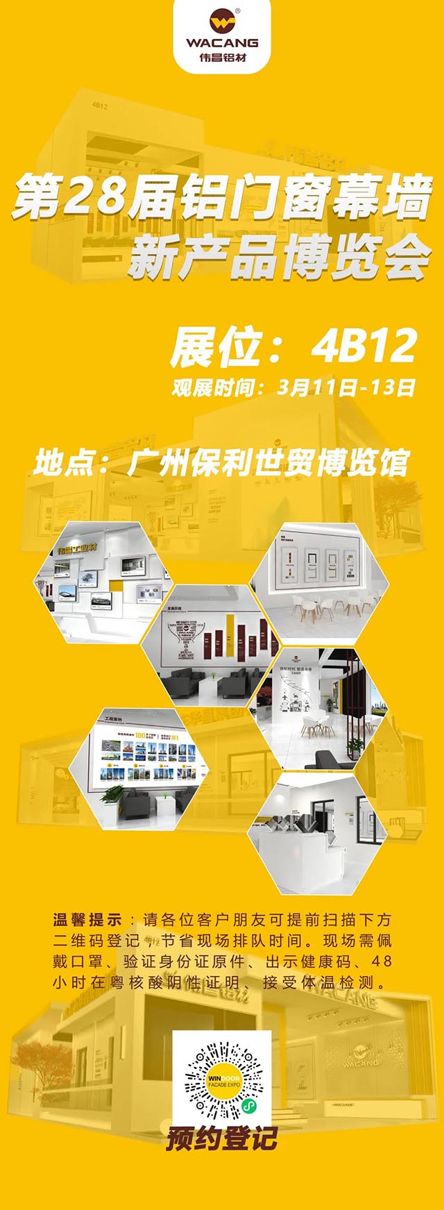 相约广州 |今年会jnh集团邀您共聚,第28届铝门窗幕墙新产品展览会!
