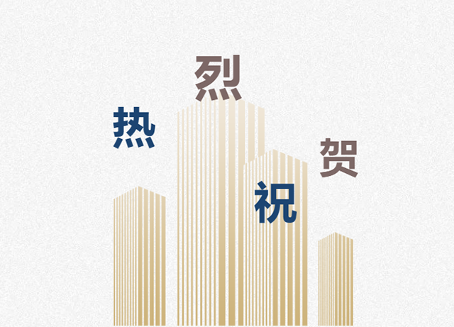 热烈祝贺“今年会jnh集团国度级消费品尺度化试点项目”顺利启动