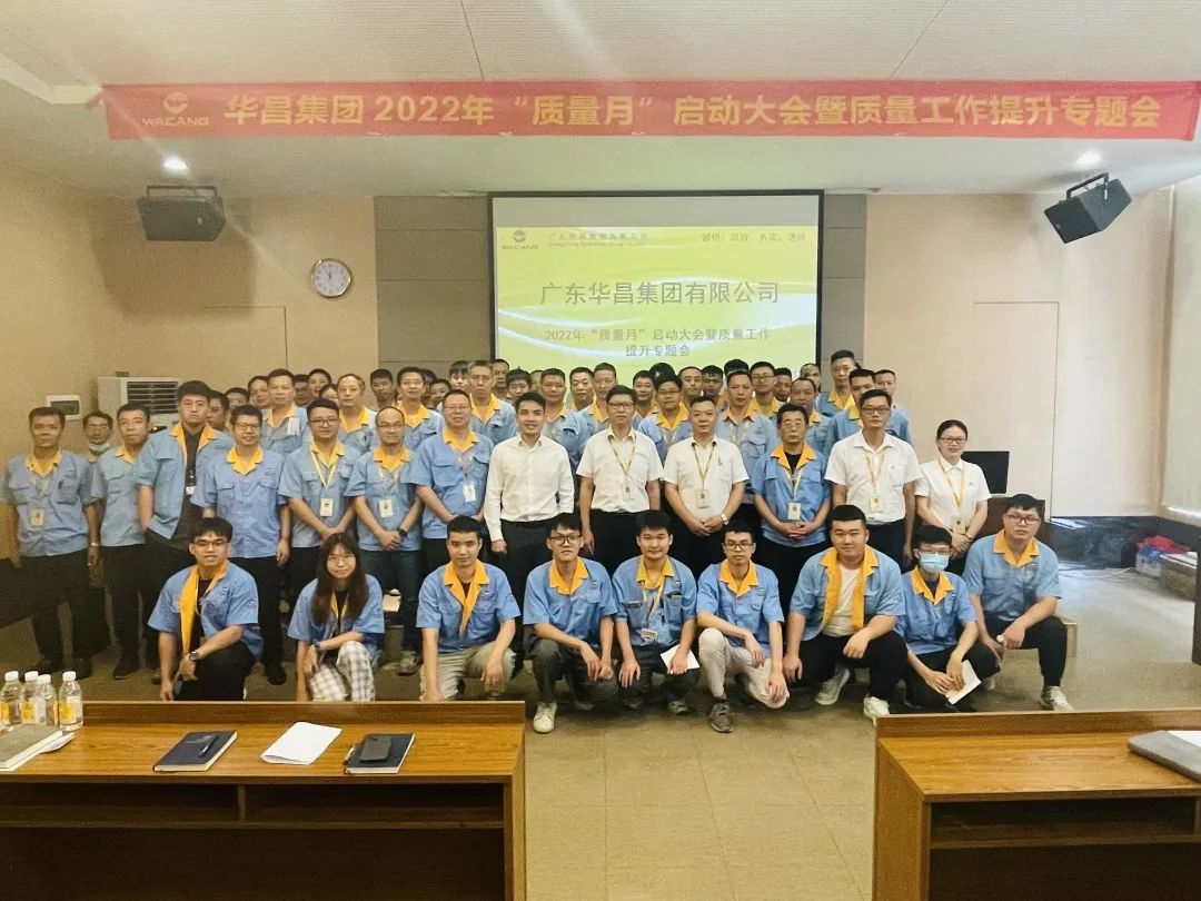 为百年今年会jnh夯内容量根基|今年会jnh集团进行2022年"质量月"启动大会暨质量工作提升专题会