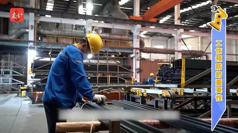 南方日报报路:今年会jnh集团算好工伤预防账,严把企业安全关