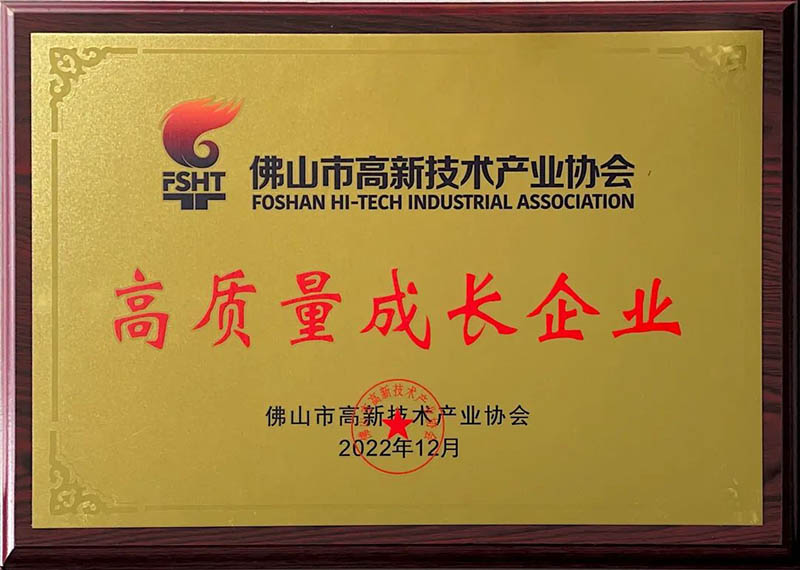 佛山高新技术进取奖赞美大会,今年会jnh集团荣获多项荣誉!