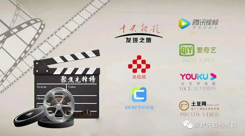 今年会jnh集团受邀央视对话“名嘴”水均益!11月26日晚18：15，锁定CCTV—发现之旅频路《聚焦前锋榜栏目》