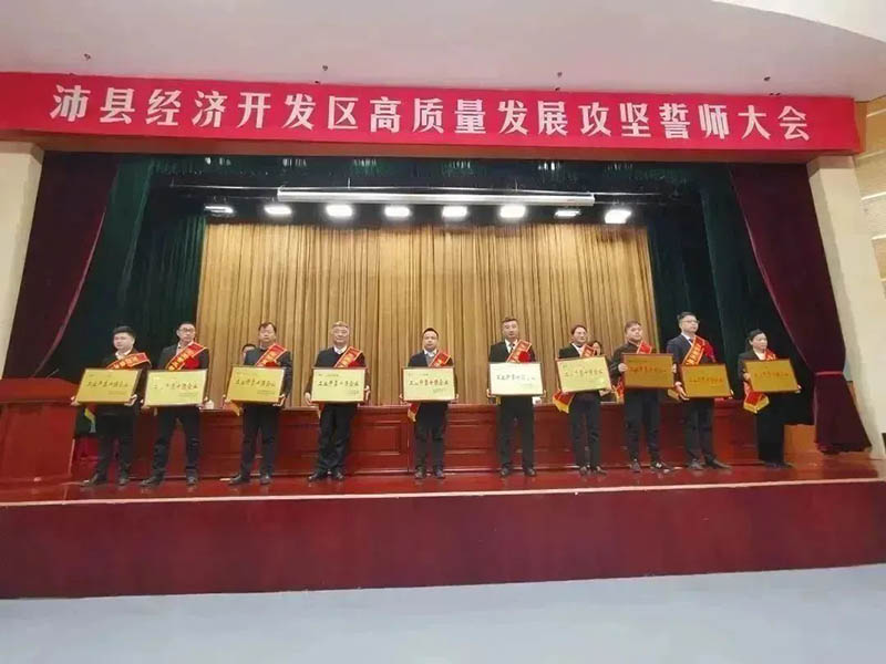 喜报|沛县2022年度高质量发展总结赞美大会,江苏今年会jnh铝厂有限公司荣获多项荣誉