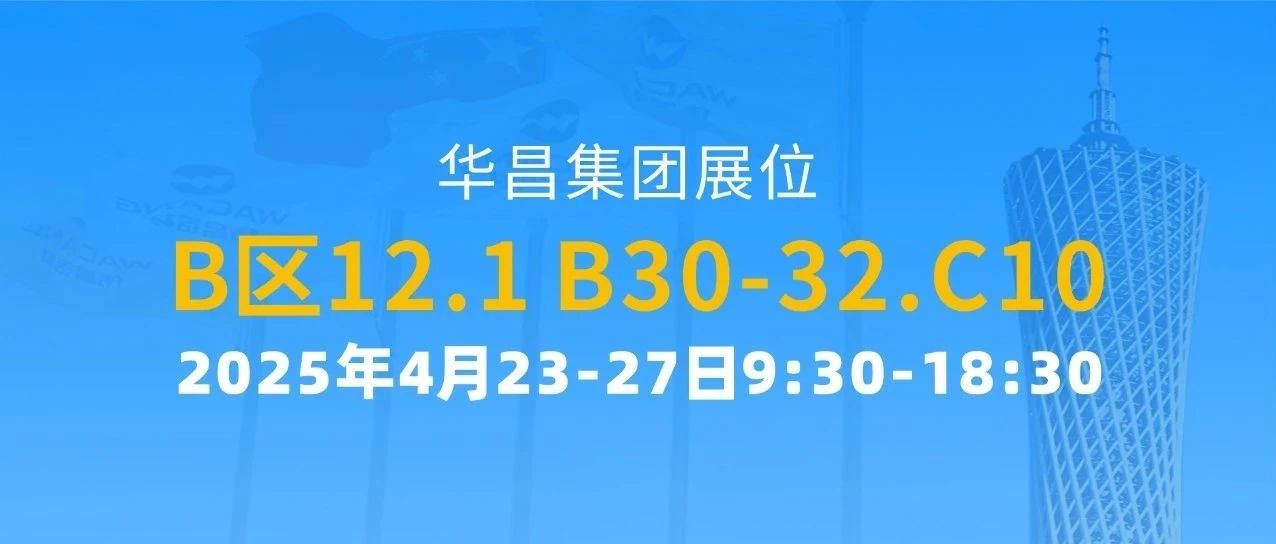137届广交会 | 今年会jnh集团以创新驱动全球价值链攀升