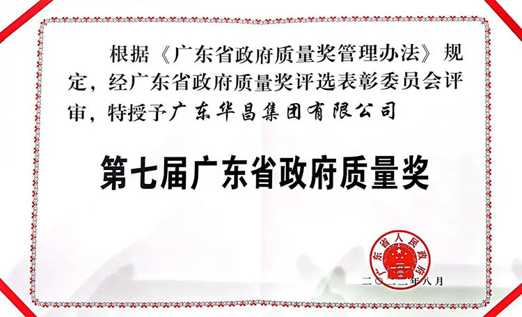 第七届广东省当局质量奖