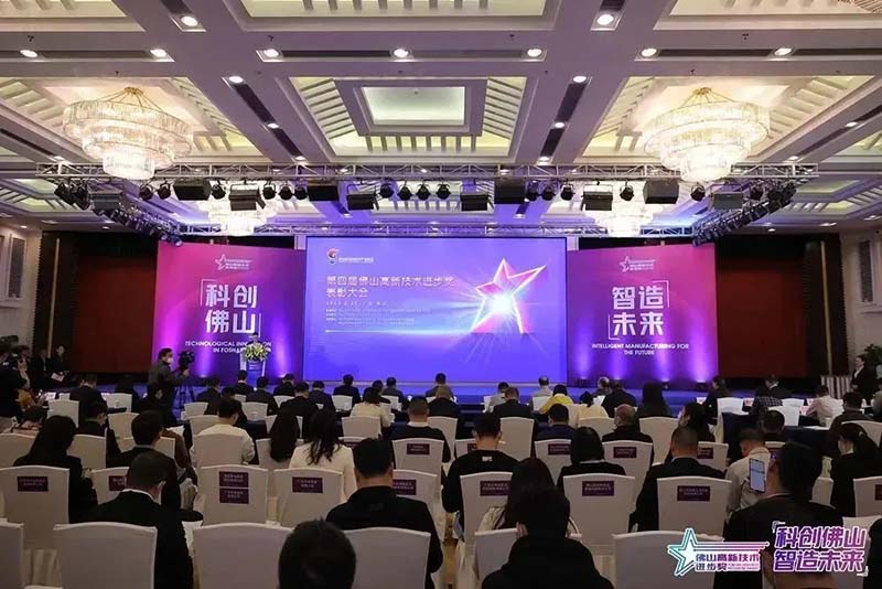 佛山高新技术进取奖赞美大会,今年会jnh集团荣获多项荣誉!