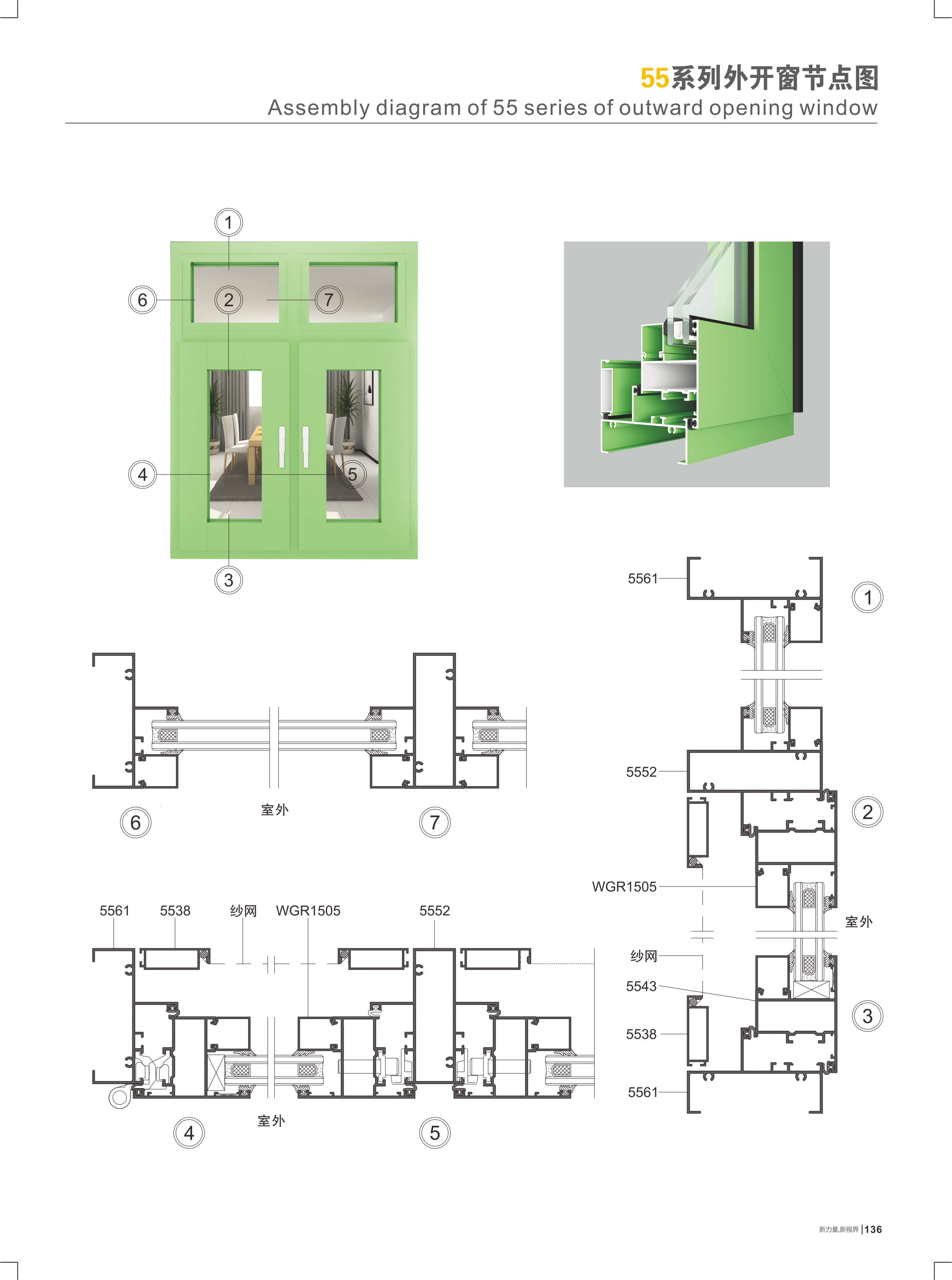 55系列表开窗节点图