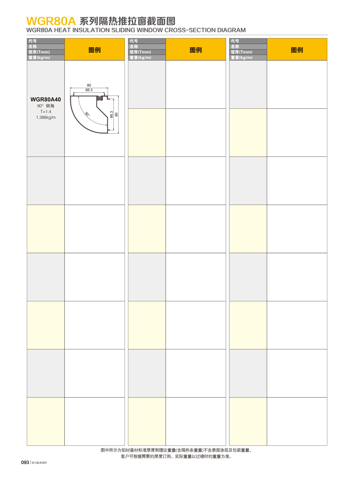 WGR80A�j���`����Ԩt�C