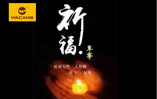 【直击接济】天灾无恋人间有爱--盐城伟昌昼夜坚守救灾一线