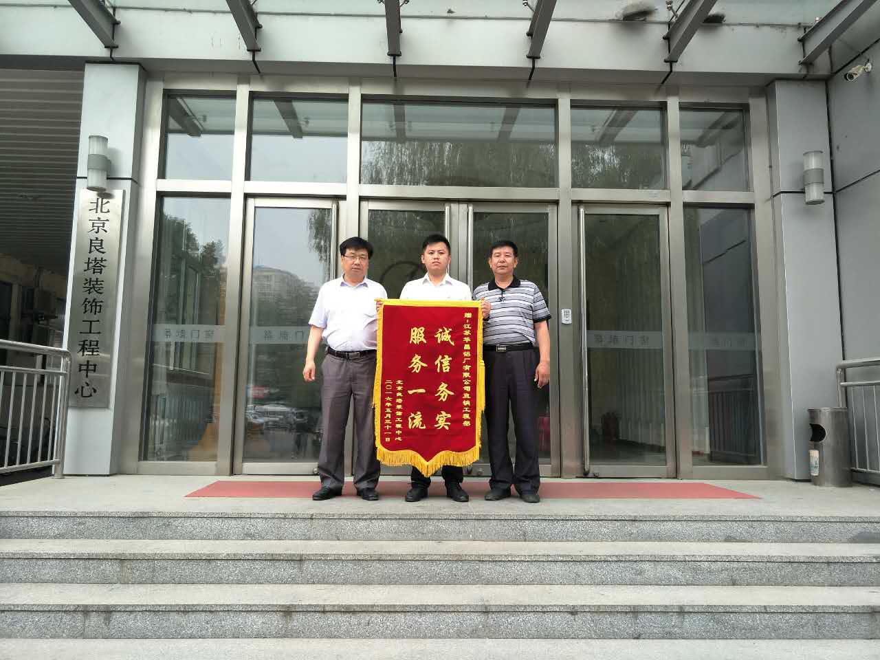 客户赠送锦旗表赞美 今年会jnh服务一流赢信任