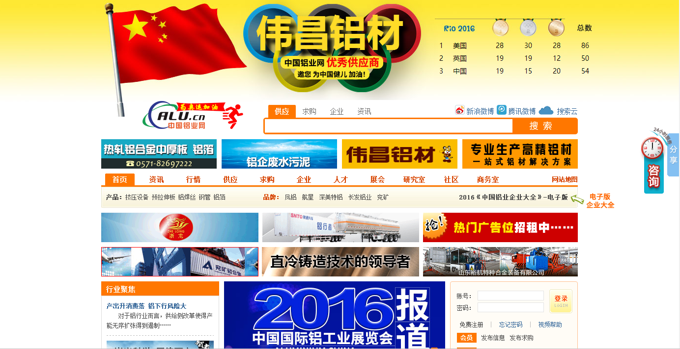 伟昌铝材携手中国铝业网照亮奥运金牌榜，带给您不一样的视角奥运！