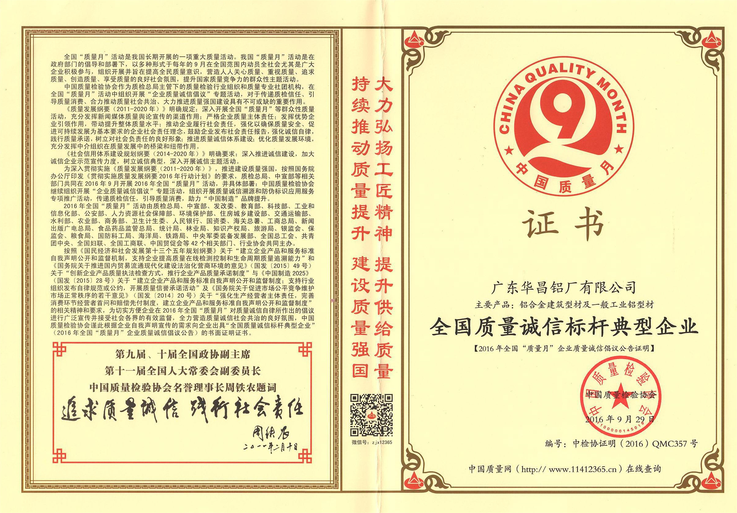 今年会jnh铝厂质量治理工作再结硕果，获评“全国质量诚信标杆典型企业”