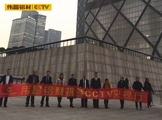 伟昌经销商再度携手CCTV参加央视品牌发现之旅，演绎中国品牌盛宴！