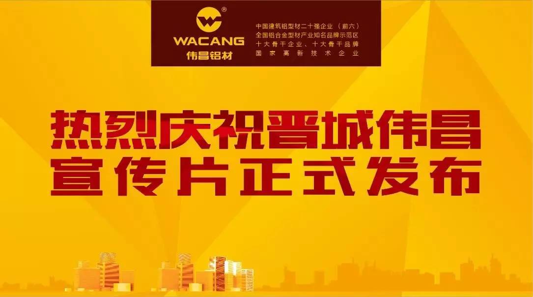 【经销商动态】宣传“大片”豪华颁布，晋城伟昌为自己代言