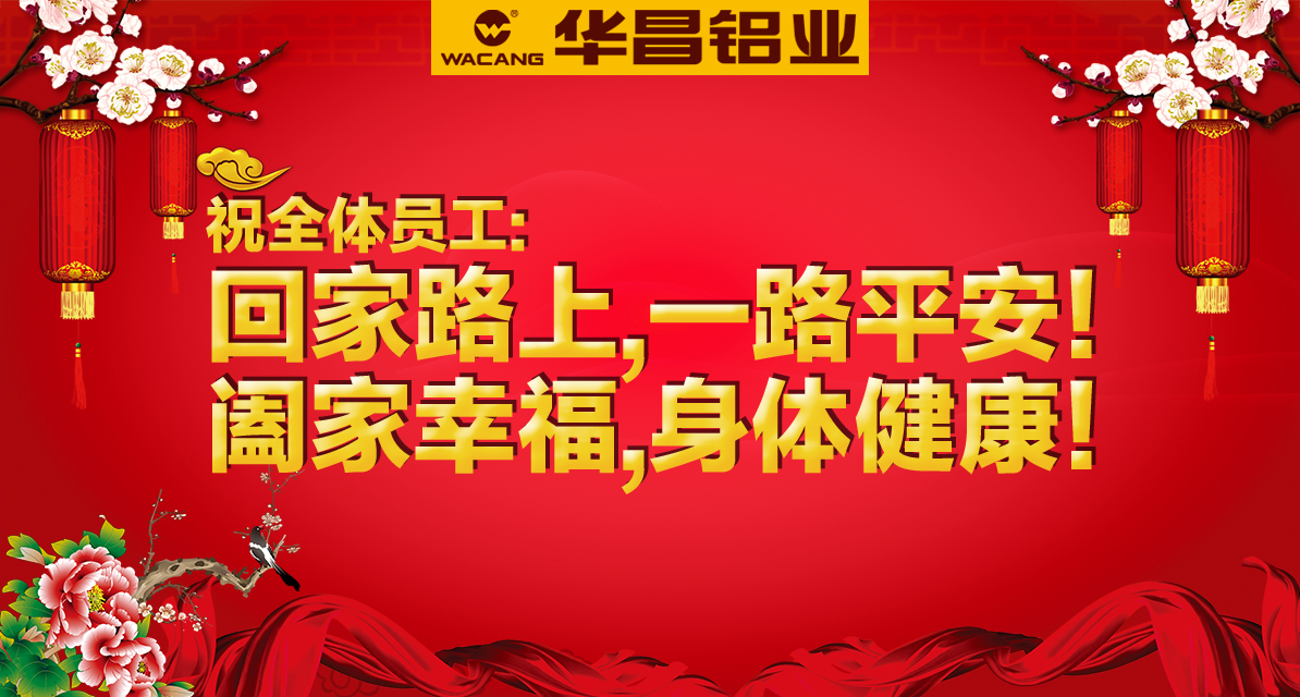 【今年会jnh祝福】安全然安，回家过大年。