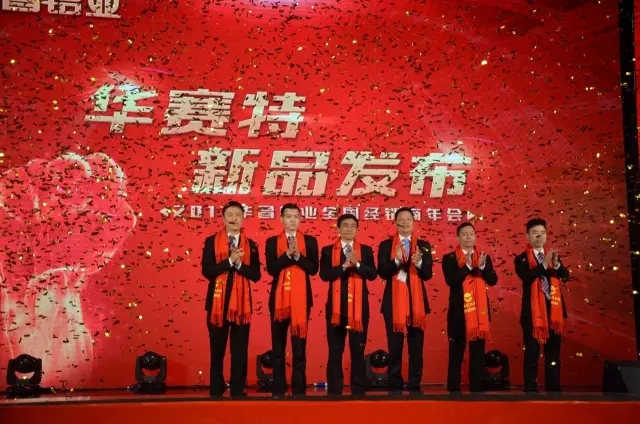 【华赛特盛事】华赛特系统门窗新产品亮相今年会jnh铝业2017年经销商年会！