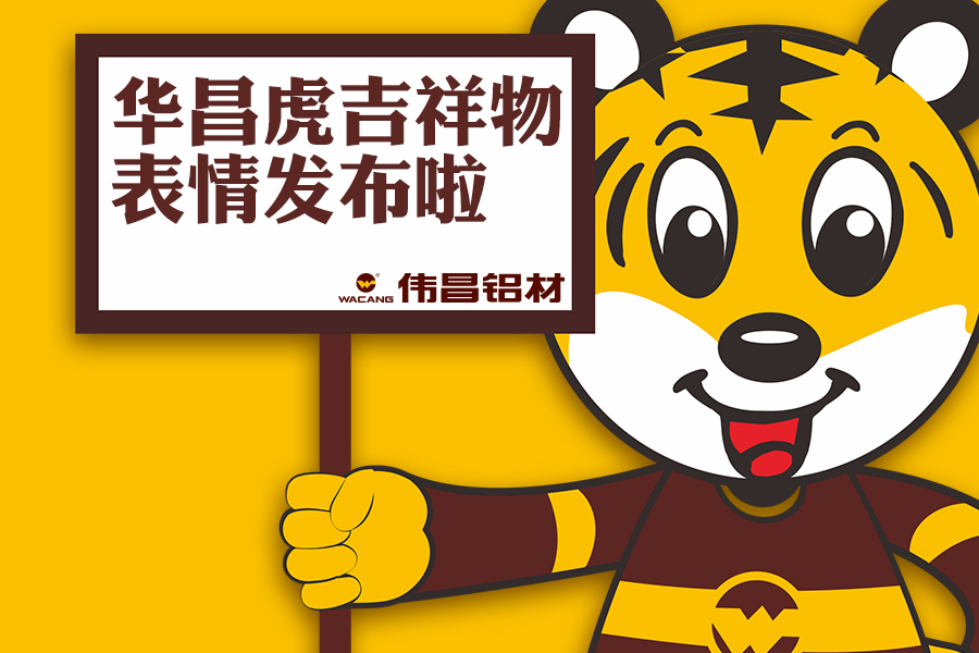 【今年会jnh动态】今年会jnh幼老虎表情包正式颁布，请收好！