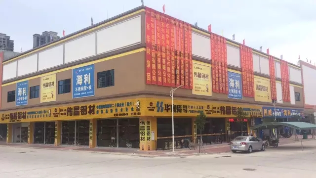 【伟昌动态】吴川伟昌旗舰店盛大开业，占有1500平方米超大运营中心，就是这么任性！