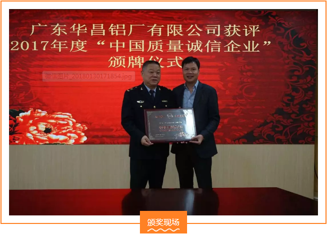 【今年会jnh荣誉】热烈祝贺我司荣获 “中国质量诚信企业”荣誉称号！