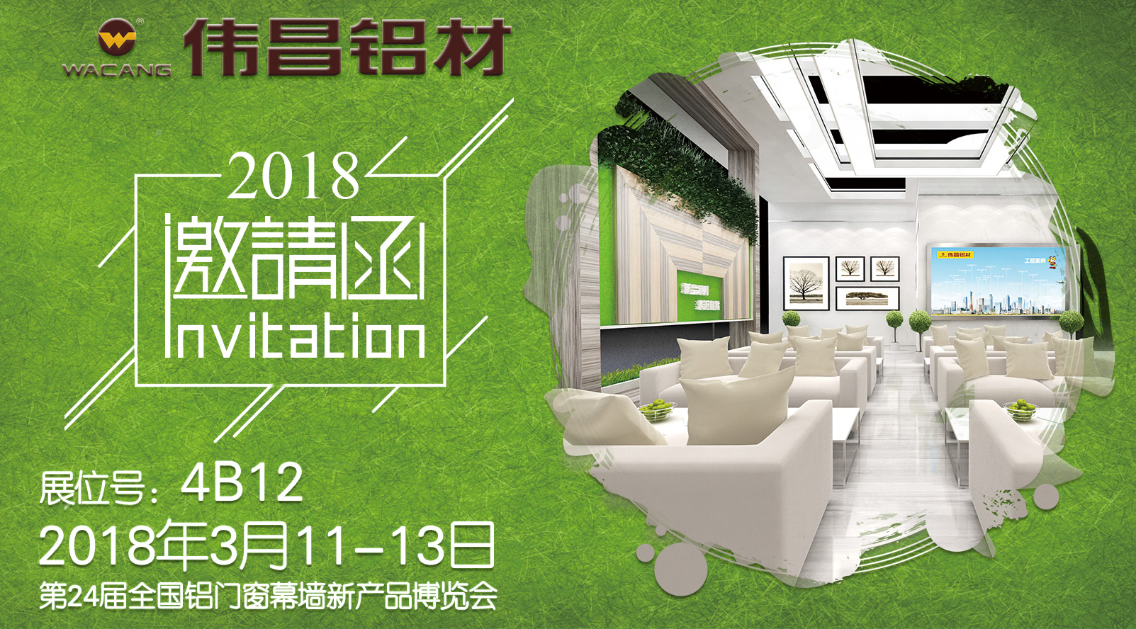 【约请函】伟昌铝材全新诠释绿色节能新风向，第24届全国铝门窗幕墙新产品展览会震撼来袭！