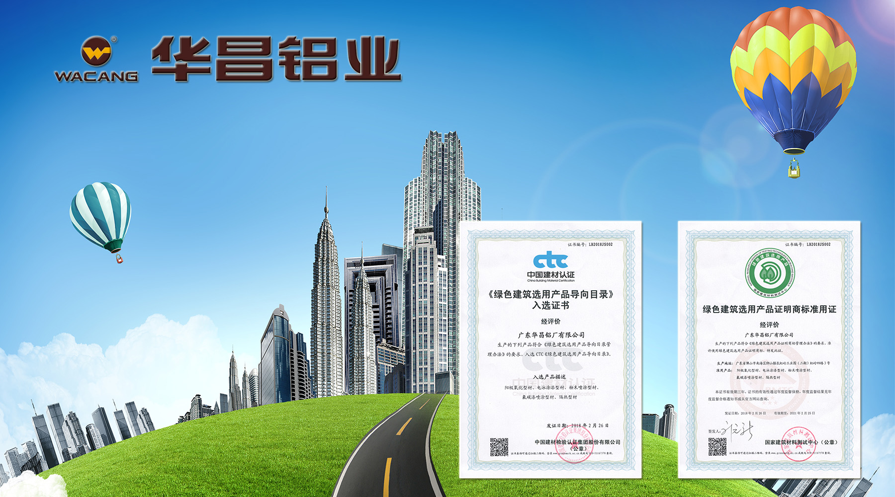 【今年会jnh荣誉】绿色先行，共构绿色构筑！热烈祝贺今年会jnh铝业荣获绿色构筑产品双证书。